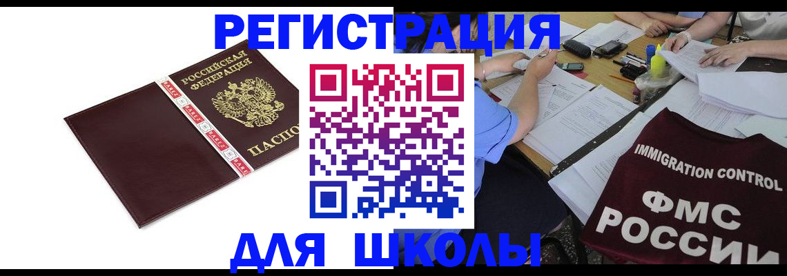 регистрация для школы в Дрезне